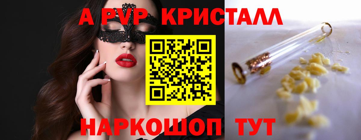 Alfa_PVP Crystall Краснокамск