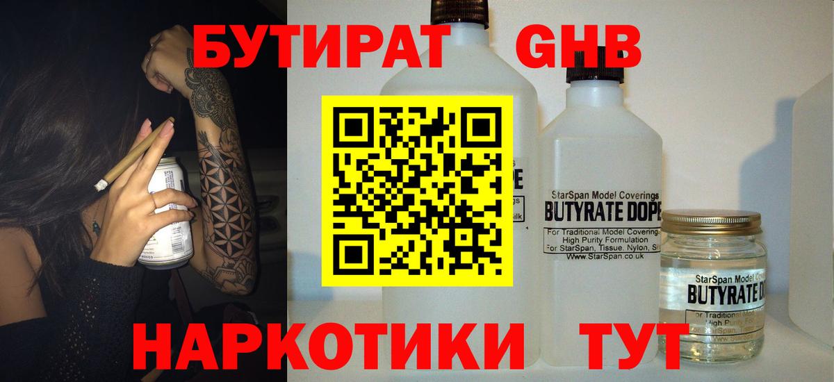 Бутират оксибутират Краснокамск