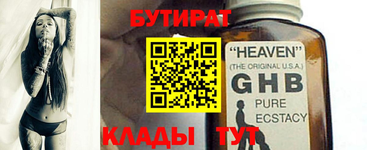 Бутират буратино  Вход с VPN  Краснокамск 